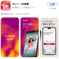 Suno AIのiPhoneアプリ、日本のApp Storeに登場。「スノー - AI音楽」で写真やビデオをその場で音楽に（CloseBox）