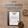 Kindleで手書きメモができる、ペン付属「Kindle Scribe」予約開始。iPadクラスのサイズと重さで47,980円から