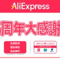 アリエク15周年セール最終日、メーカー公式ストアが狙い目。クーポンコードあり