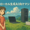 ローカル生成AIのためのマシンって、今ならこんな感じ？（CloseBox）