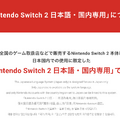 Nintendo Switch 2は国内専用版4万9980円で6月5日発売、予約は4月4日以降案内。多言語版は6万9980円で国際転売阻止