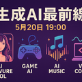 AIグラビアからヴァイブコーディングまで、生成AIの最新動向を解説するテクノエッジ主催イベントを5月20日、開催します