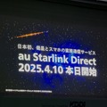 衛星直接通信「au Starlink Direct」はau以外のSIMフリー端末でも使えるのか（スマホ沼）
