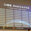 衛星直接通信「au Starlink Direct」はau以外のSIMフリー端末でも使えるのか（スマホ沼）