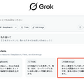 XのGrok 3に画像をプロンプトで加工できるEdit Imageがやってきた。ChatGPTより制限ゆるめだがその実力は？（CloseBox）