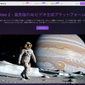 Googleの最先端動画生成AI「Veo 2」がGemini Advancedでロールアウト。そして偽サイトには騙されないように（CloseBox）