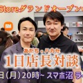 【スマホ沼】第8回「Xiaomi Store ハカセ×あだち“1日店長”夢の対談」4/28（月）20時～ライブ配信