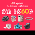 アリエク(AliExpress) 期間限定セールまとめ。先着順クーポン・プロモコードあり　ガジェット・PCパーツからゲーム・ファッションまで大幅割引 (アリエクの賢い使い方ガイド)