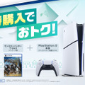 PS5とモンハンワイルズ同時購入セール、Amazonでは3300円引き。PS5 Pro は対象外