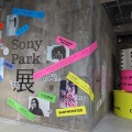 「Sony Park展 2025」Part 2が4月20日より開催！Creepy Nutsなど豪華アーティストとソニーの最新技術が融合した“新感覚”を体験しよう