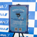 ANAが飛行機の機体をサメ肌の特殊フィルム「AeroSHARK」で覆った理由に鳥肌が立った