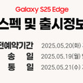 激薄スマホ時代の幕開け「Galaxy S25 Edge」いよいよ予約開始に（スマホ沼）
