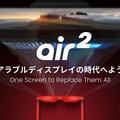 メガネ型ディスプレイXREAL Air 2 が30%オフ3万4980円の5周年セール　「純金製グラス」あたるキャンペーンも