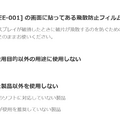 任天堂、スイッチ2購入者に「保護フィルム剥がさないで」と注意喚起。画面と一体化した飛散防止層、追加の保護シートやガラスはそのまま上から