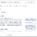 「AIモード」到来でGoogle検索はどう変わる？（Google Tales）