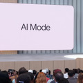 「AIモード」到来でGoogle検索はどう変わる？（Google Tales）