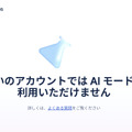 「AIモード」到来でGoogle検索はどう変わる？（Google Tales）
