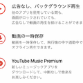 YouTubeを広告非表示にできる「YouTube Premium」が一部値上げへ。ファミリー向けが月額500円アップ