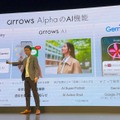 生成AIを活用して操作を助けるFCNTの最上位モデル arrows Alpha 登場（スマホ沼）