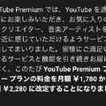 YouTubeを広告非表示にできる「YouTube Premium」が一部値上げへ。ファミリー向けが月額500円アップ