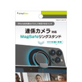 SimplismもMac連係カメラ対応 iPhoneリングスタンドMagRinCam発売、2680円