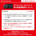 任天堂、スイッチ2の第5回抽選販売は改めて申込み必須「Switch 2と連携歴なし・4回戦までに参加歴あり」が新たな条件に追加