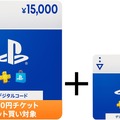 PS5本体とゲーム・周辺機器が約1万円引きプライムデーセール、PSストアチケットが1100円オフキャンペーンも。7月14日まで