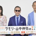 NHKの新番組「知的探求フロンティア タモリ・山中伸弥の!?（びっくりはてな）」第1回は「AIは人間を超えるか」。AIタモリなど盛りだくさんのAIトピックが登場（CloseBox）