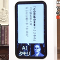 NHKの新番組「知的探求フロンティア タモリ・山中伸弥の!?（びっくりはてな）」第1回は「AIは人間を超えるか」。AIタモリなど盛りだくさんのAIトピックが登場（CloseBox）