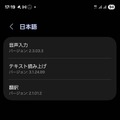 Galaxy Z Fold7でGalaxy AIはどれくらい進化したのか（石野純也）