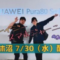 【7/30（水）20時～】ハカセとバンコク取材旅。HUAWEI Pura80 Ultraのモンスター級カメラに驚愕（スマホ沼）