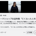 生成AIワークショップお盆特集。「亡くなった人を写真から動画にする方法」を8月12日に開催します（CloseBox）