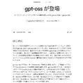 俺の128GB MacBook Proが真価を発揮する時がきた。ChatGPT o4-mini並みのgpt-oss-120bがローカルで動いてるよ（CloseBox）