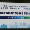 KDDI、オフィスレイアウト生成AIを披露　建築士の思考を15分で再現する「スマートスペースデザイン」