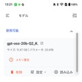 あなたのスマホでgpt-oss-20bは動く？　iPhoneとAndroidでローカルLLM対決してみたら（CloseBox）