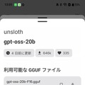 あなたのスマホでgpt-oss-20bは動く？　iPhoneとAndroidでローカルLLM対決してみたら（CloseBox）