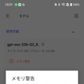 あなたのスマホでgpt-oss-20bは動く？　iPhoneとAndroidでローカルLLM対決してみたら（CloseBox）