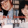 「奇跡の一枚」をもう一度、「残念な一枚」が待望の復活。編集自在の「Gemini 2.5 Flash Image」が画像生成AIのレベルを引き上げた（CloseBox）