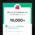 実はガジェットも安い Temu 攻略ガイド。1万PayPayポイント獲得キャンペーンも実施中