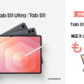サムスンから14インチの大画面AIタブレット「Galaxy Tab S11 Ultra」登場。iPad Proよりインパクトある薄さ（スマホ沼）