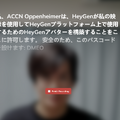 「そろそろAIアバターに仕事を代わってもらおうか」HeyGenで作ったデジタルツインに数ヵ国語を喋らせてみた結果