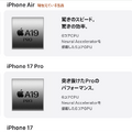 AIデバイスとしてのiPhone 17世代はどうだったのか？　A19 Proを搭載したiPhone AirがMacBook Pro並みの処理性能って本当？（CloseBox）