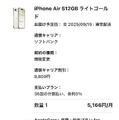 AIデバイスとしてのiPhone 17世代はどうだったのか？　A19 Proを搭載したiPhone AirがMacBook Pro並みの処理性能って本当？（CloseBox）