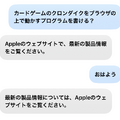 ここは電波の届かない地下つけ麺屋。iPhone内蔵のApple純正スタンドアロンLLM「アシスタント」と暇つぶしチャットしてみた（CloseBox）
