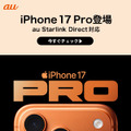 アップル、薄さ約5.6mmの「iPhone Air」 発表。120Hz駆動のProMotion対応ディスプレイ搭載