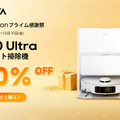 高性能AIロボット掃除機 MOVA P50 Ultra が驚きの50%オフで期間限定セール (専用クーポンあり) 自動洗浄ステーションつきハイエンドモデル