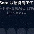 自分を他の動画にカメオ出演させられるSora 2登場。iPhone必須でまずは北米から（CloseBox）