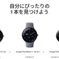 実は充電がかわいい「Pixel Watch 4」。Pixelのパートナー4代目の実力は？（Google Tales）