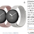 Pixel Watchのバンド、今日はどれでいく？　純正・サードパーティの構造別お買い物ガイド（Google Tales）