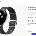 Pixel Watchのバンド、今日はどれでいく？　純正・サードパーティの構造別お買い物ガイド（Google Tales）